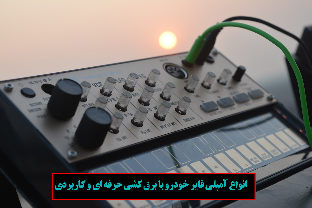 آمپلی فایر سیستم صوتی چقدر برق نیاز دارد؟